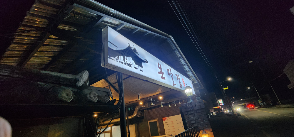 온달집 1