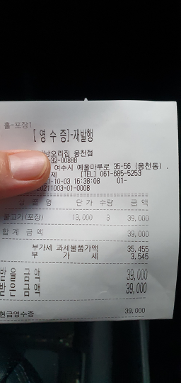 낭낭오리집웅천점 2
