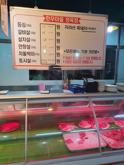 한우마을 4