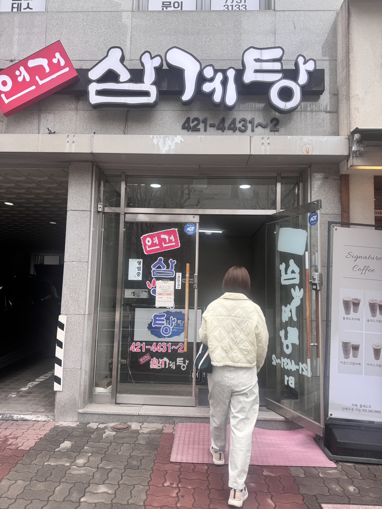 Yeongeonsamgyetang (연건삼계탕) 1
