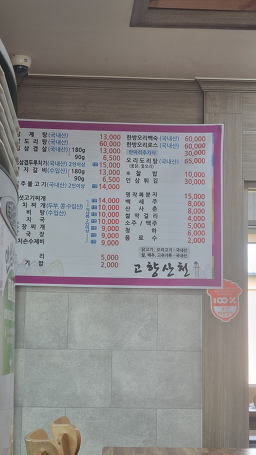 Gohyangsancheon (고향산천) 2