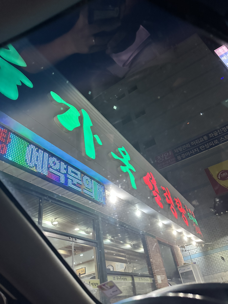 유가옥설렁탕 1