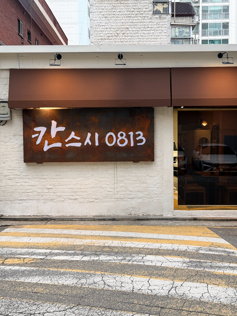 칸스시0813 사진 4