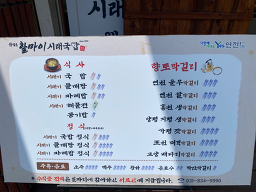 할마이시래국밥 1