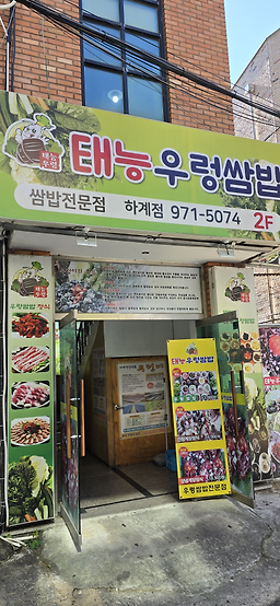 Taeneungureongssambap 5