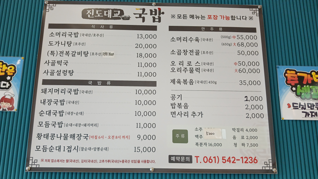 Jindodaegyogukbap (진도대교국밥) 3