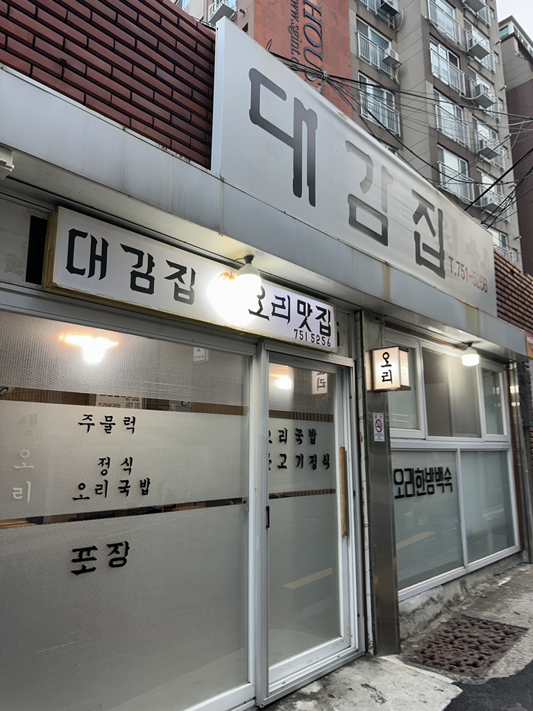 대감집 5