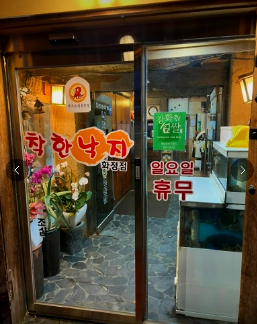 착한낙지 1