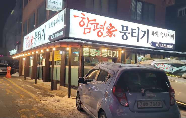 Hampyeonggamungtigi 1