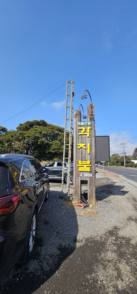 각지불 사진 2