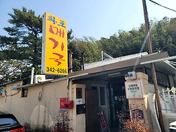 화포메기국 6