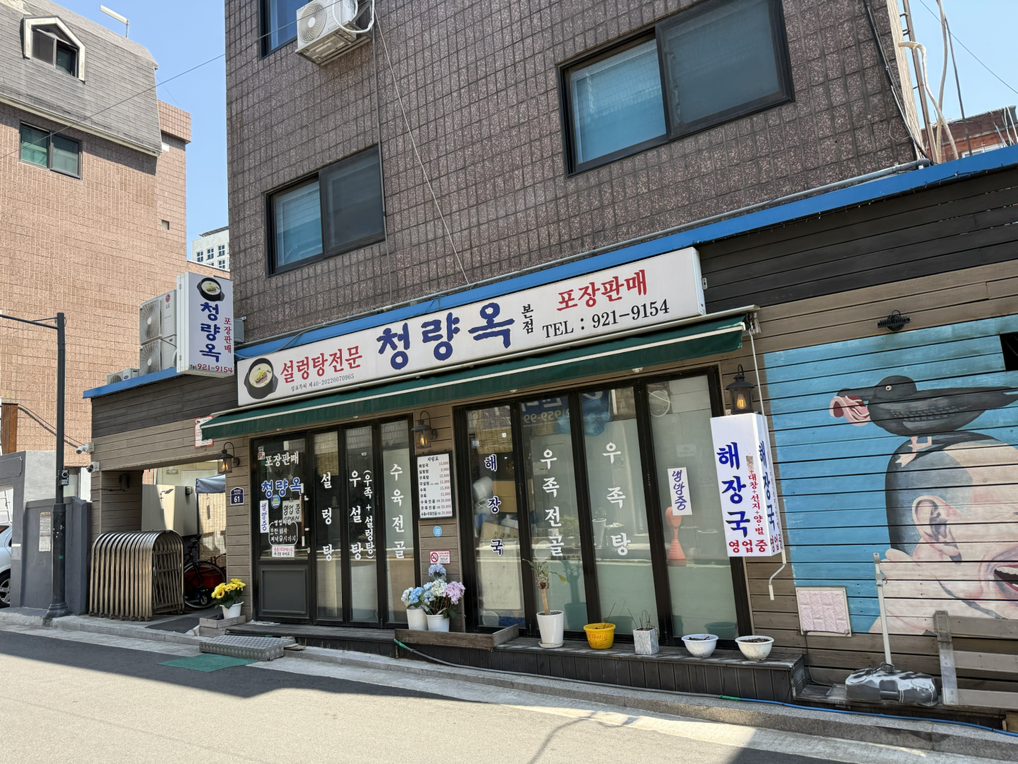 Cheongryangok (청량옥) 2