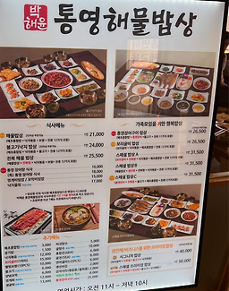 Bakhaeyuntongyeonghaemulbapsang 6