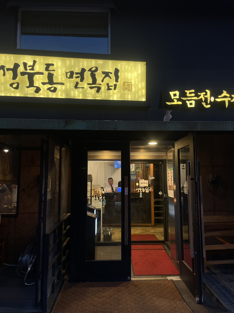 Seongbukdongmyeonokjip 5