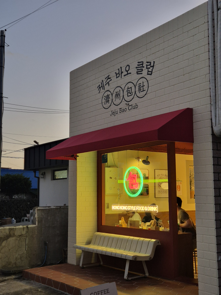제주바오클럽 사진 4