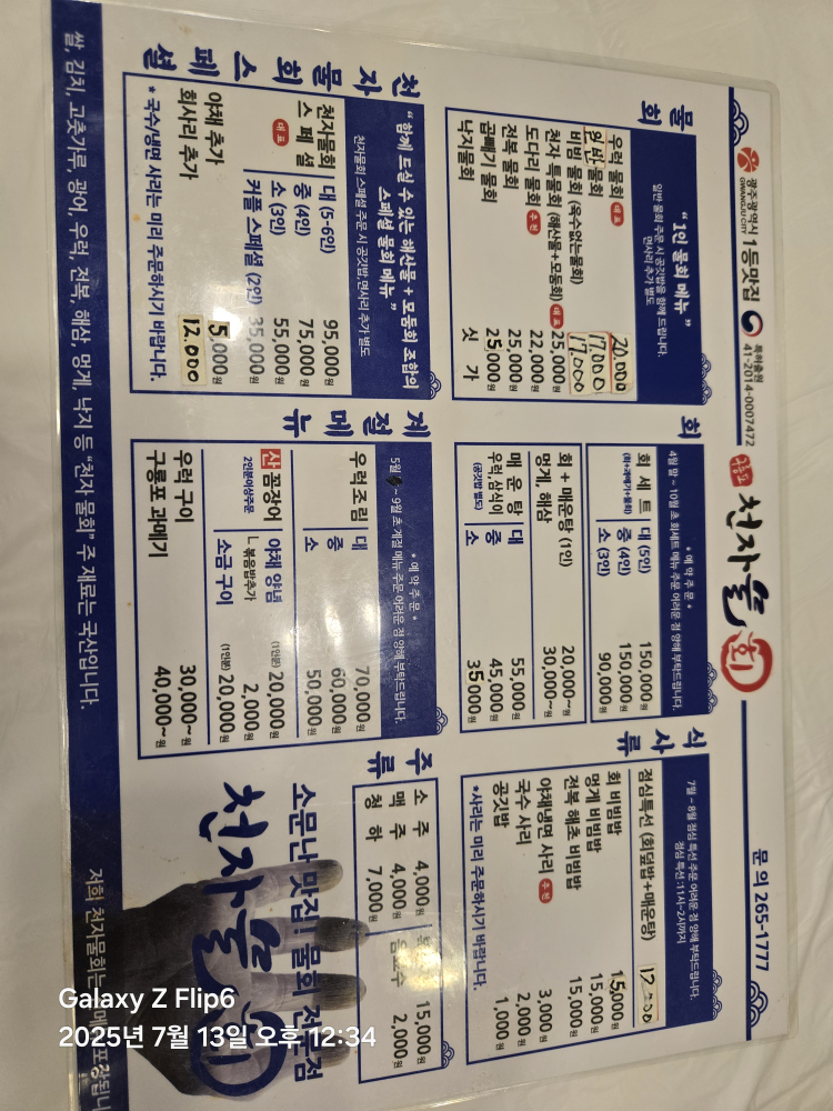 천자물회 6