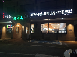 Byeollaeokseolleongtang 2