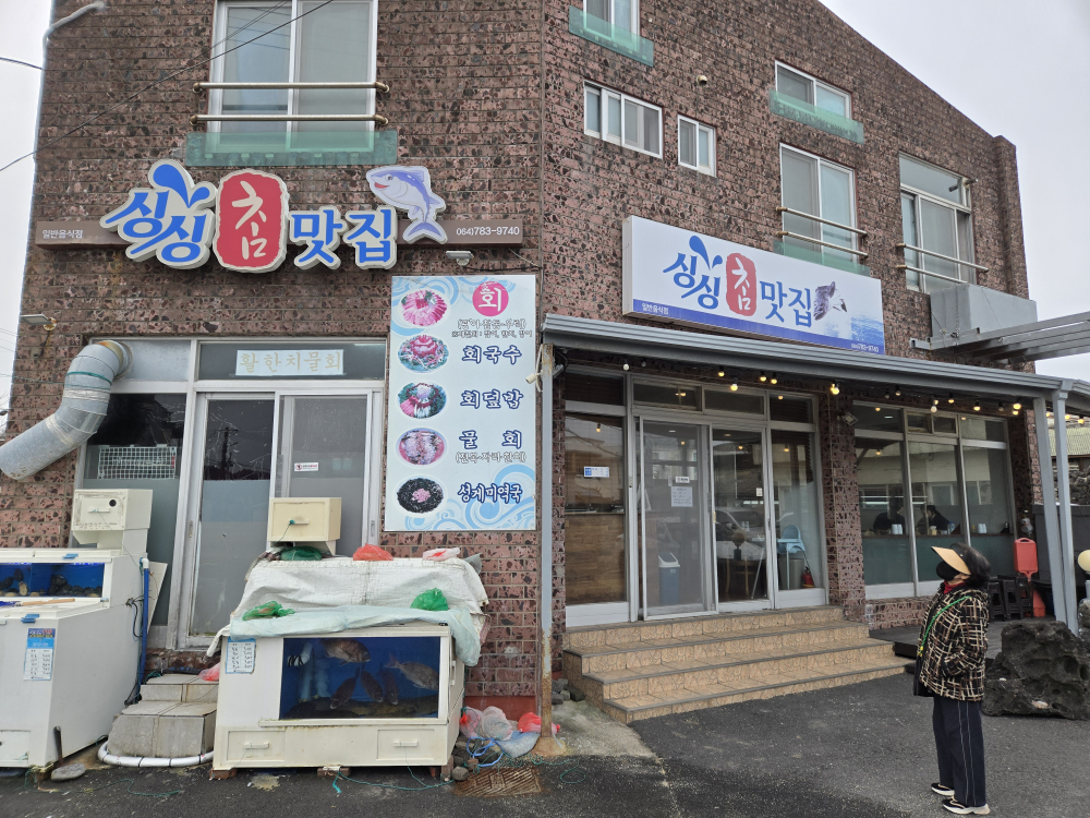 싱싱촘맛집 사진 2