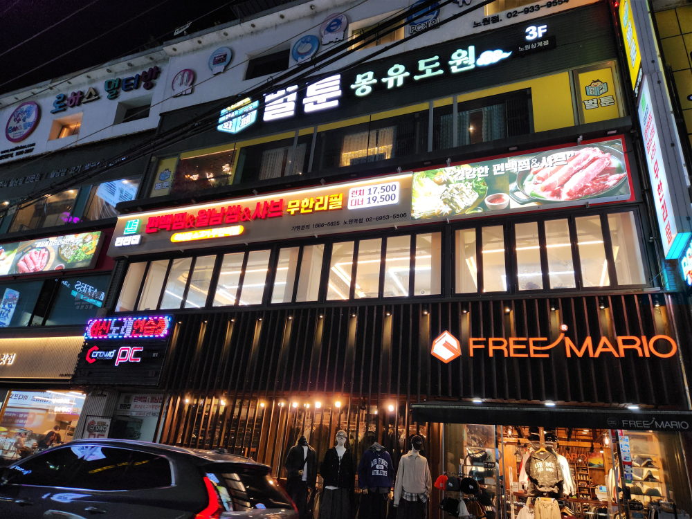 편편집 노원역점 사진