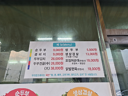 Jeonjusundae 6