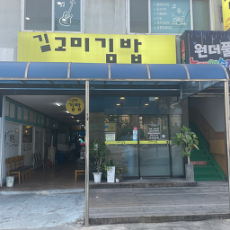 Gomigimbap 6