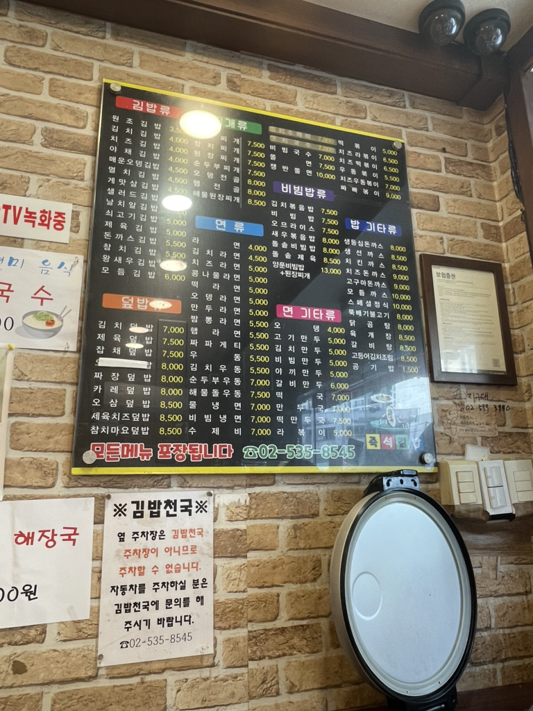 Gimbapcheonguk (김밥천국) 3