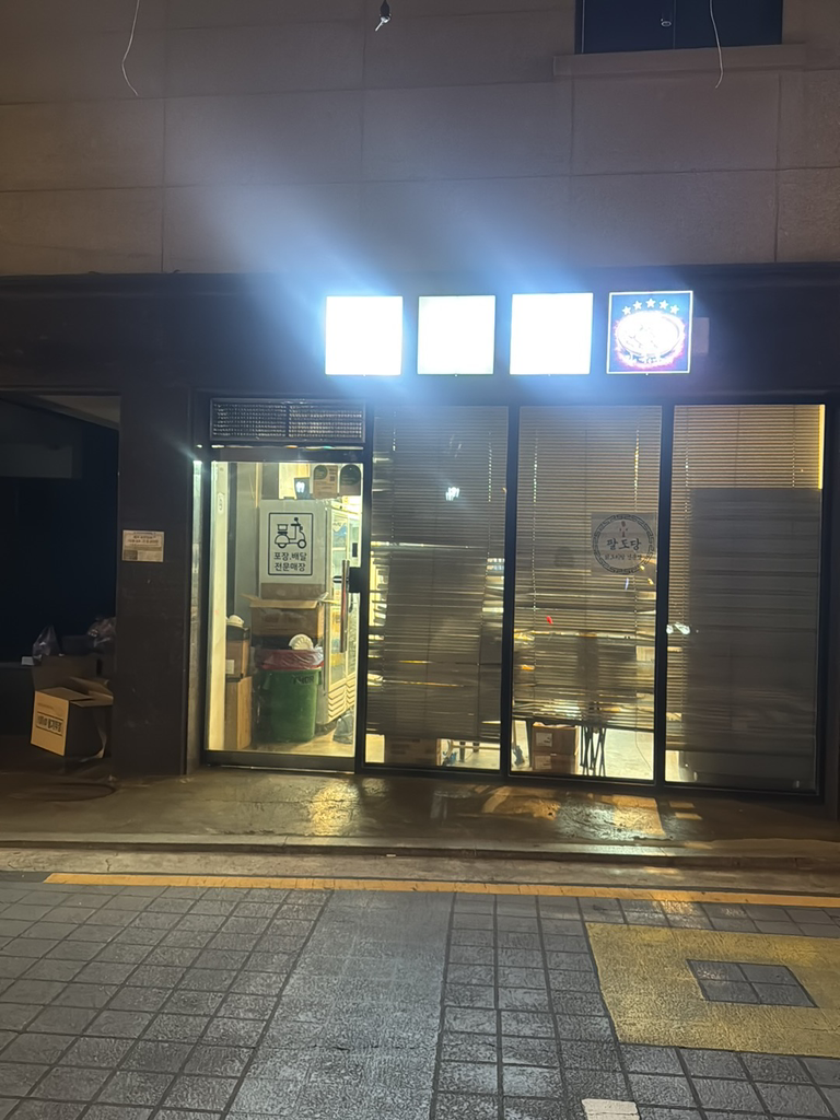 곱도리탕 2