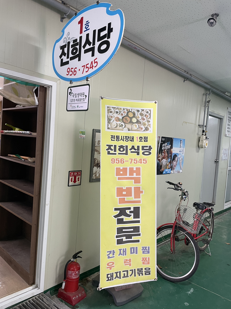 진희식당 6