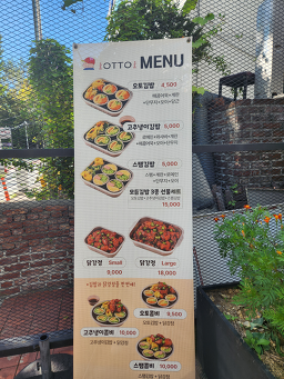 Otogimbap mokdongjeom 4