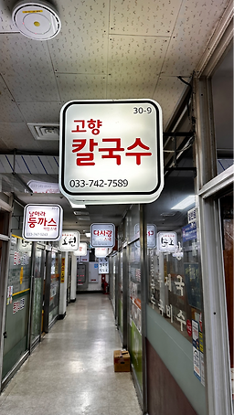 시장칼국수 6