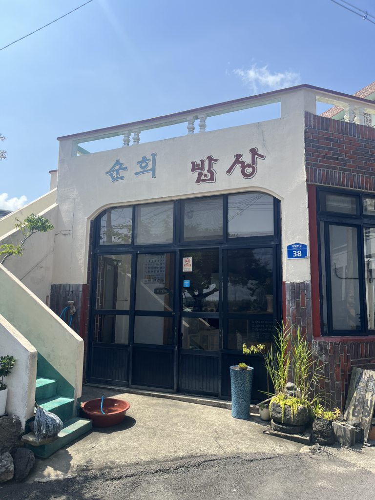 순희밥상 사진 3