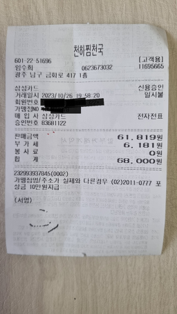 천하찜천국 2
