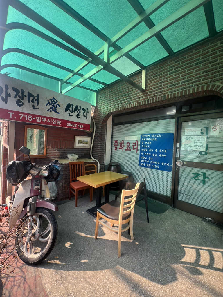 신성각 사진 2