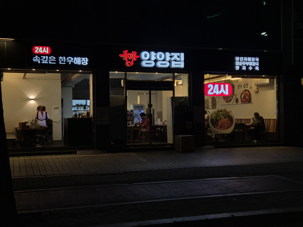 양양집 대표