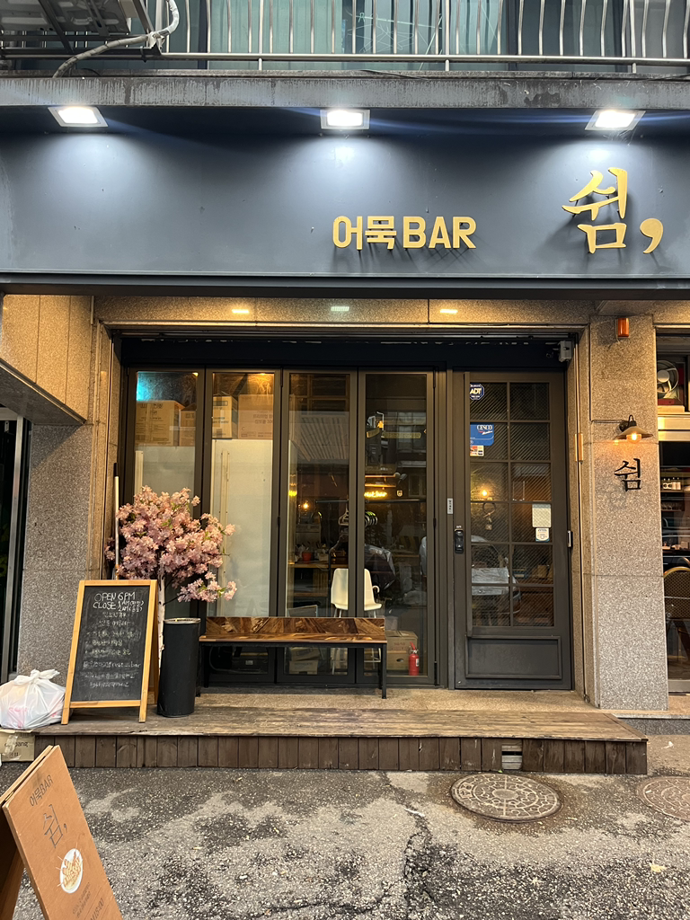 쉼어묵바 대표 사진