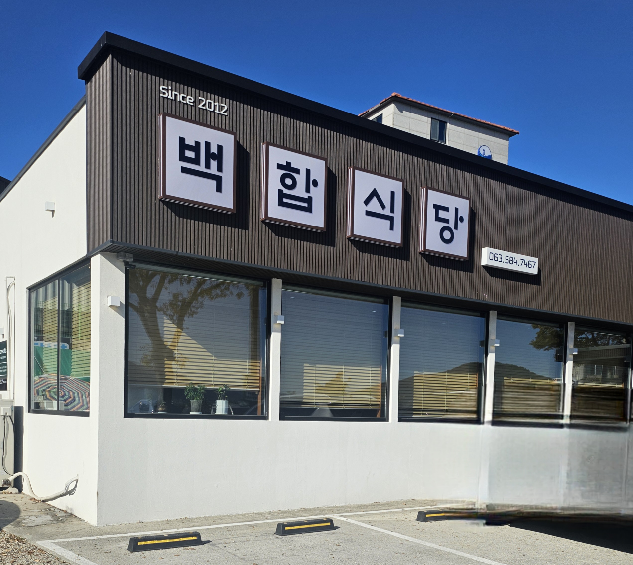 Baekhapsikdang 6