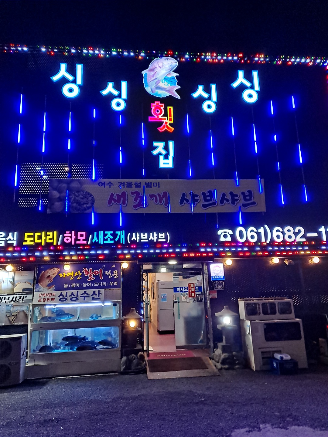 싱싱횟집 6
