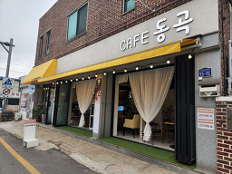 Kapedonggok (카페동곡) 2