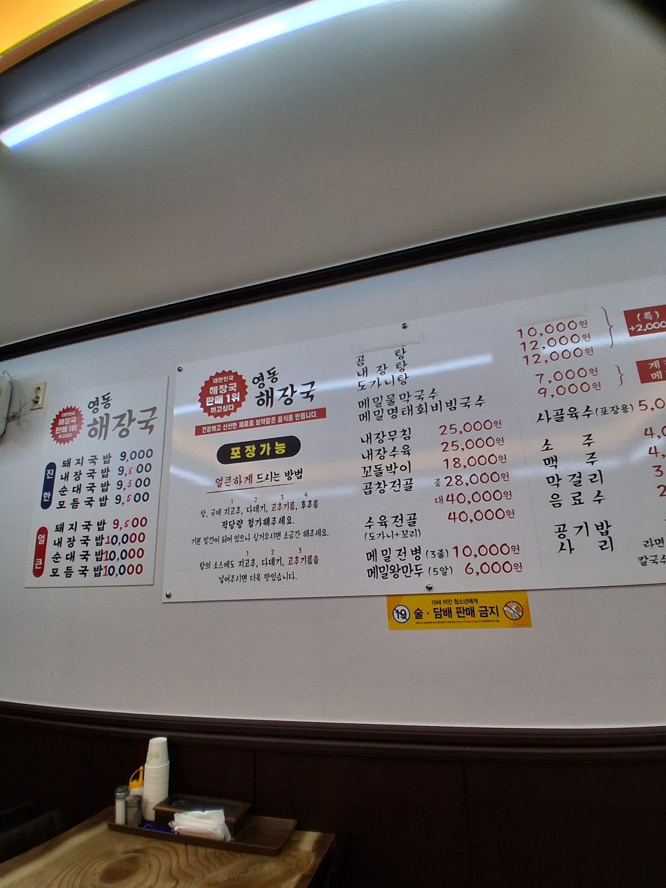 Yeongdonghaejangguk (영동해장국) 2