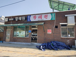 Hwanghaewon (황해원) 3