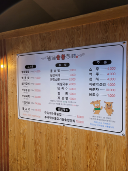 팔도숯불구이 4
