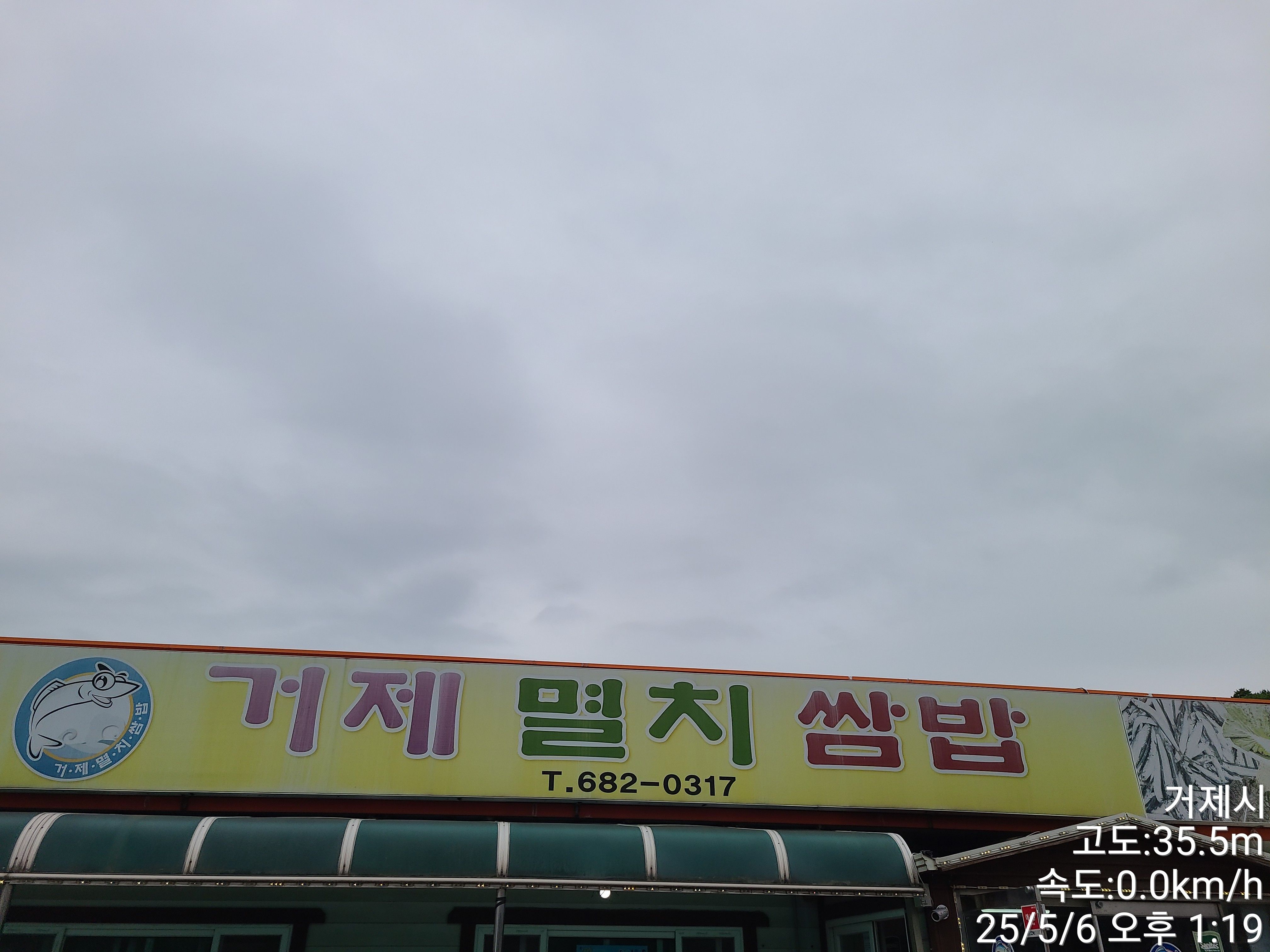 Geojemyeolchi (거제멸치) 2