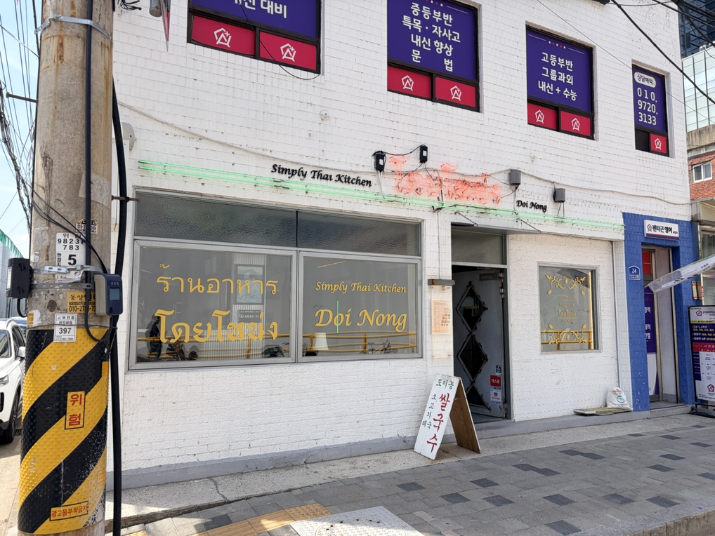 도이농 사진 2