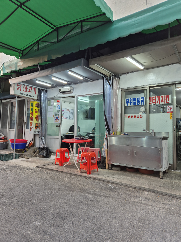 김해통닭 1