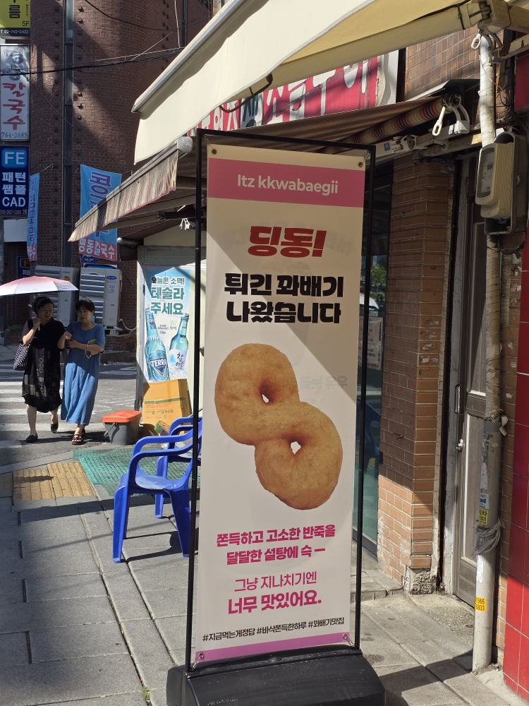 잇츠꽈배기 본점 사진 8