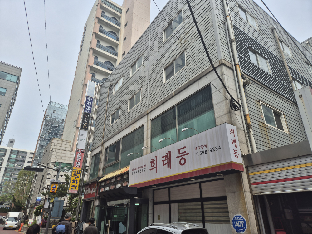 희래등 대표 사진