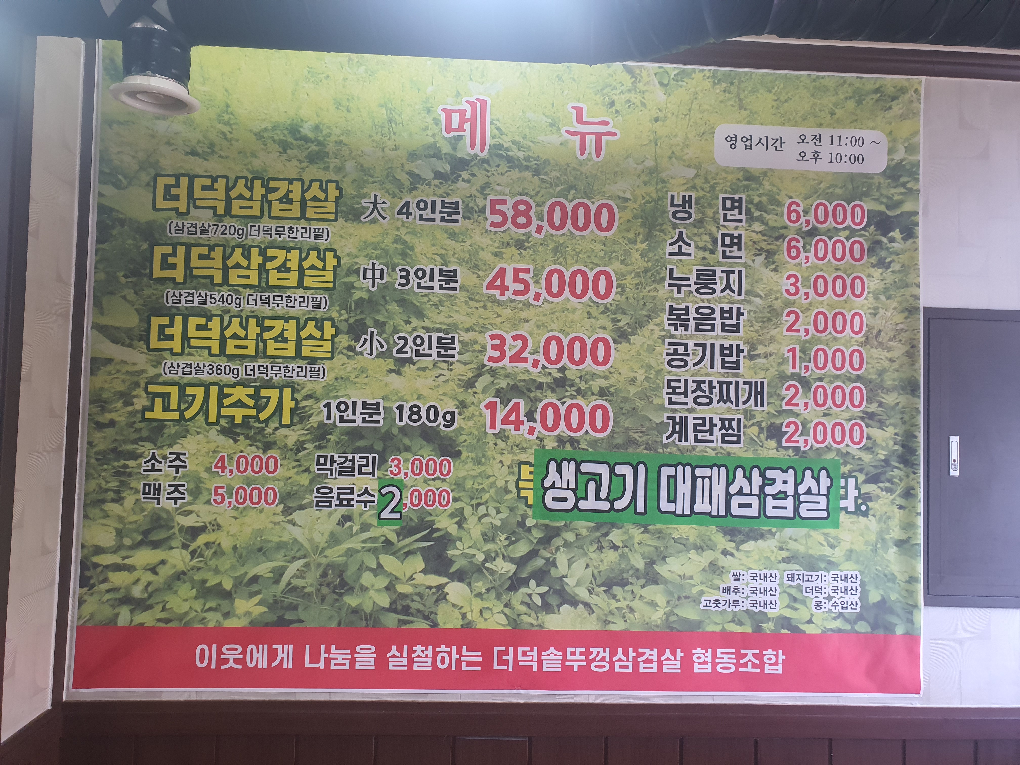 Deodeoksotttukkeongsamgyeopsal 2