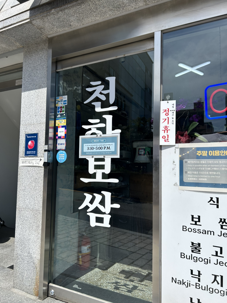 천하보쌈 사진 6
