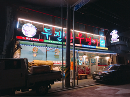 Danyangdujinhanumyeongga 4