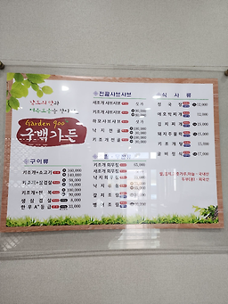 구백가든 4